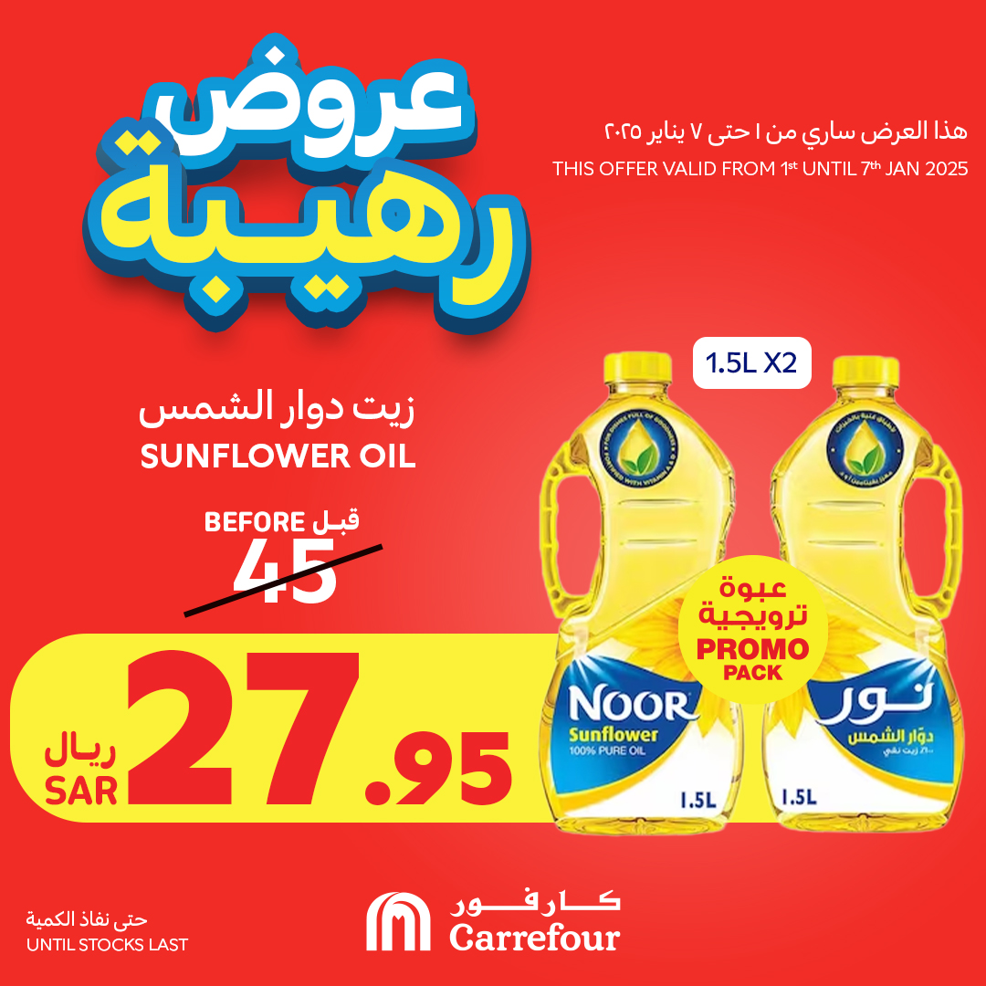 carrefour-saudi offers from 1jan to 7jan 2025 عروض كارفور السعودية من 1 يناير حتى 7 يناير 2025 صفحة رقم 71